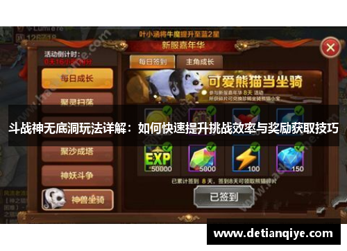 斗战神无底洞玩法详解：如何快速提升挑战效率与奖励获取技巧