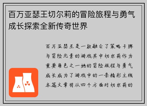百万亚瑟王切尔莉的冒险旅程与勇气成长探索全新传奇世界