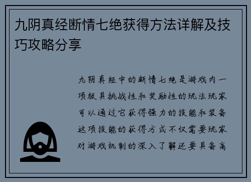 九阴真经断情七绝获得方法详解及技巧攻略分享
