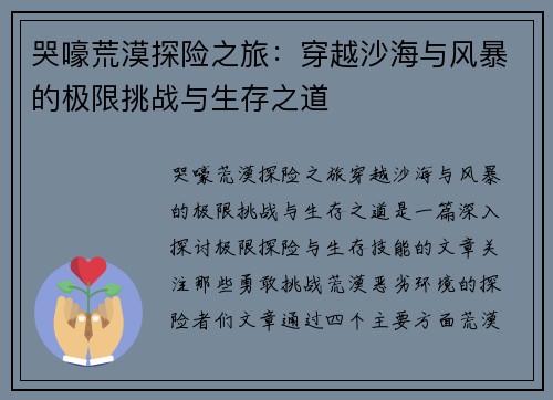 哭嚎荒漠探险之旅：穿越沙海与风暴的极限挑战与生存之道