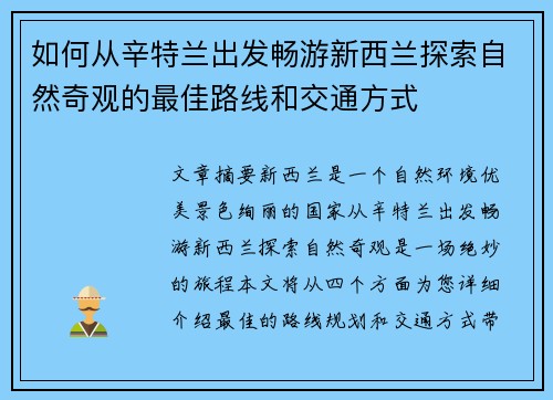 如何从辛特兰出发畅游新西兰探索自然奇观的最佳路线和交通方式