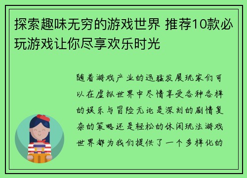 探索趣味无穷的游戏世界 推荐10款必玩游戏让你尽享欢乐时光