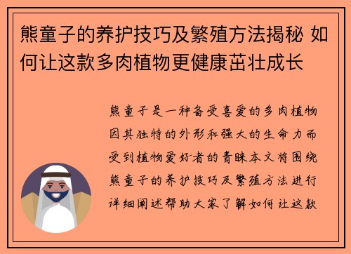 熊童子的养护技巧及繁殖方法揭秘 如何让这款多肉植物更健康茁壮成长 熊童子的养护技巧及繁殖方法揭秘 如何让这款多肉植物更健康茁壮成长