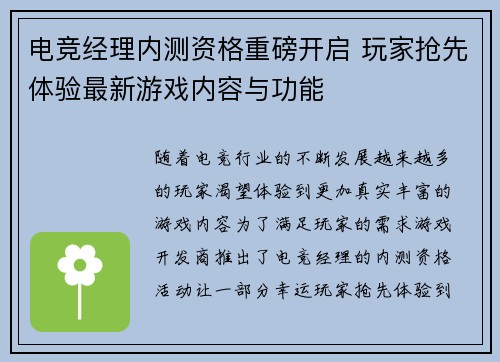 电竞经理内测资格重磅开启 玩家抢先体验最新游戏内容与功能