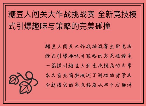 糖豆人闯关大作战挑战赛 全新竞技模式引爆趣味与策略的完美碰撞
